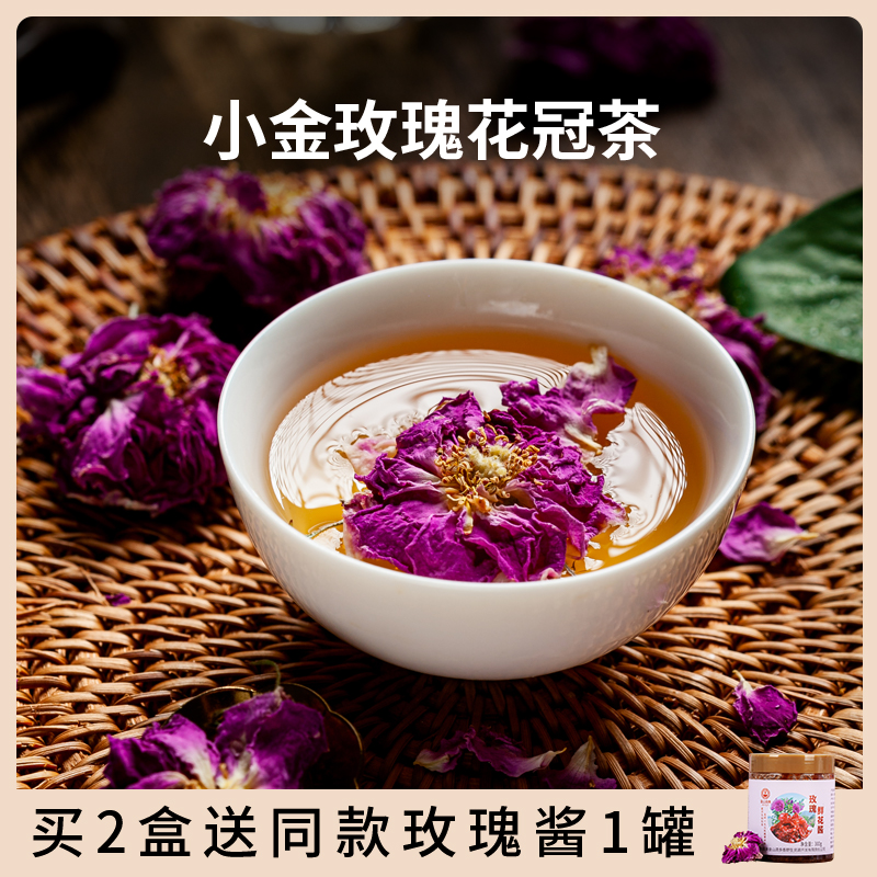 四川阿坝州 小金玫瑰花冠茶花瓣茶 整朵玫瑰当天采摘当天烘干 买2盒赠玫瑰花酱！