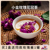 四川阿坝州 小金玫瑰花冠茶花瓣茶 整朵玫瑰当天采摘当天烘干 买2盒赠玫瑰花酱！ 商品缩略图0