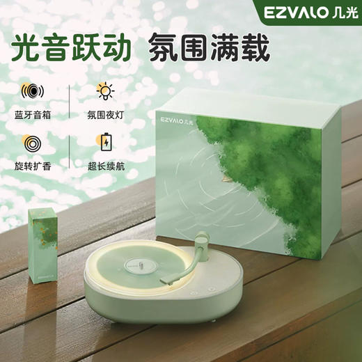【已下架】积分换购 | 几光 香薰氛围灯音响桌面无线蓝牙音箱小夜灯[福利品] 商品图0