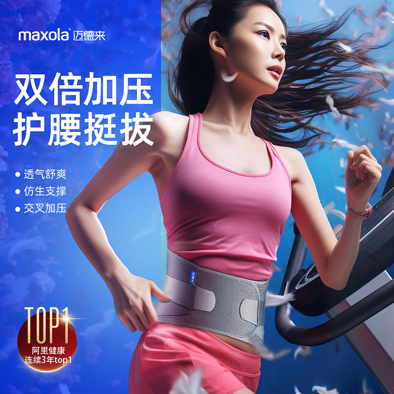 迈德来护腰带运动护腰塑身矫姿男女通用
