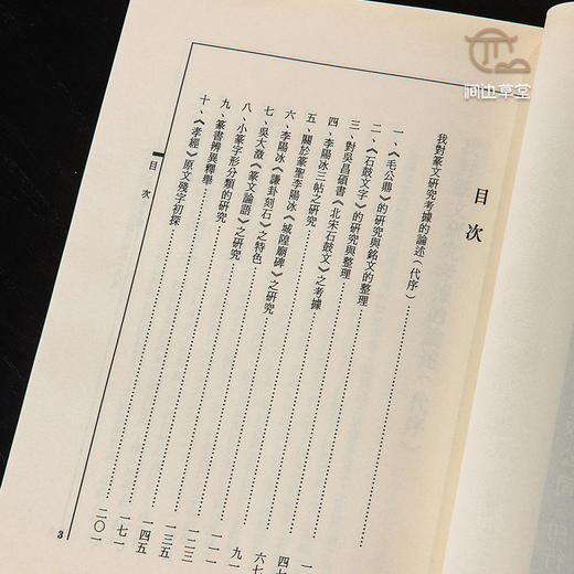 【绝版好书】《篆文研究与考据》32开278页，1996年新文丰初版 商品图1