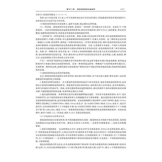 高中生物奥赛讲义（第七版）/苏宏鑫/第7版/浙江大学出版社/普通高中选修课程教材/竞赛生/竞赛入门 商品图3