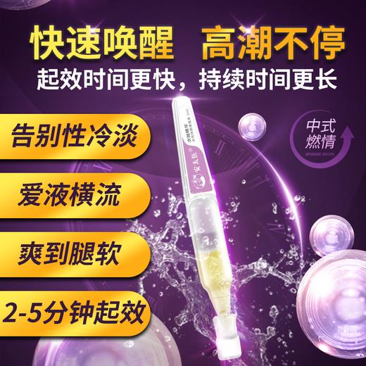 【大姨妈专属】安太医快感增强液 燃情提升液夫妻成人用品女用助性改善性冷淡 商品图1