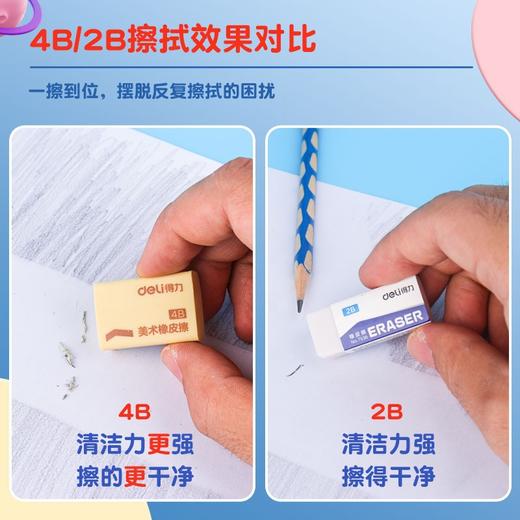 「数款可选！实惠装」得力桶装橡皮擦 小学生无屑4b干净儿童2b幼儿园考试橡皮 商品图3