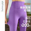 【捡漏不退换】FC12952凡圣瑜伽健身裤防尴尬高腰提臀瑜伽裤裸感紧身跑步运动裤 商品缩略图0