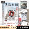 法医秦明:白卷(法医秦明2023全新作品)悬疑小说 商品缩略图0