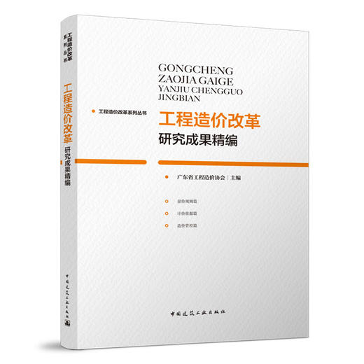 工程造价改革系列丛书（六本任选） 商品图3
