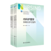 【全10册】内外妇儿基础护理学+配套学习指导习题 7版第七轮本科护理教材 人民卫生出版社 商品缩略图2