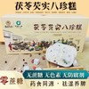 李时珍茯苓芡实八珍糕240g*1盒 坚果薏米糕点心黑芝麻 商品缩略图0