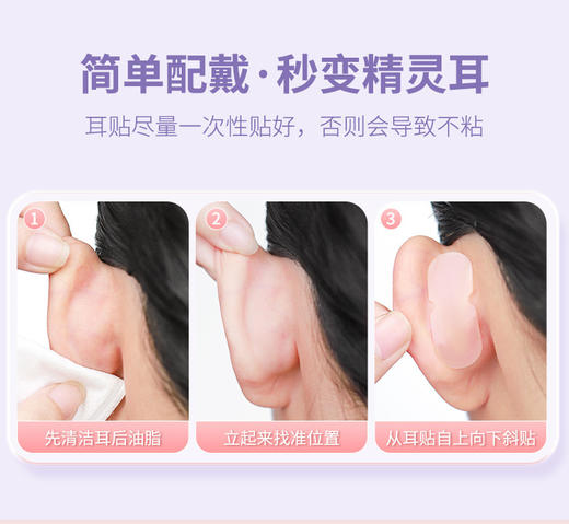 【显脸小器！网红精灵贴】v脸精灵耳立贴 隐性显脸小器隐形防水 商品图2