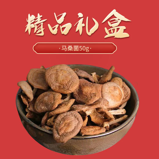 【贵州帮扶】丰收年精品礼盒 210g（竹荪30g 、马桑菌50g 、羊肚菌50g、虫草花80g） 商品图4