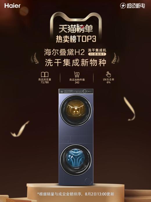 【新品叠黛】海尔洗烘套装10kg精华洗平嵌家用滚筒洗衣机烘干机H2 商品图1