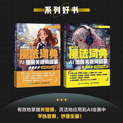 魔法词典 AI绘画关键词图鉴StableDiffusion版 ai绘图AI绘画软件SD教程书关键词二次元绘画AIGC 商品图3