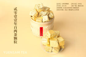 2011年湖南安化黑茶百两茶颗粒500克越陈越香