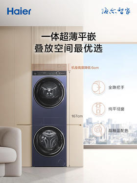 【新品叠黛】海尔洗烘套装10kg精华洗平嵌家用滚筒洗衣机烘干机H2