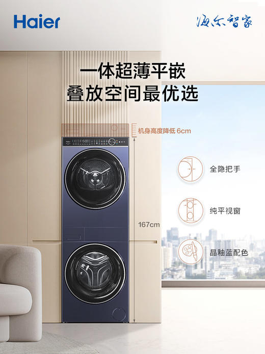【新品叠黛】海尔洗烘套装10kg精华洗平嵌家用滚筒洗衣机烘干机H2 商品图0