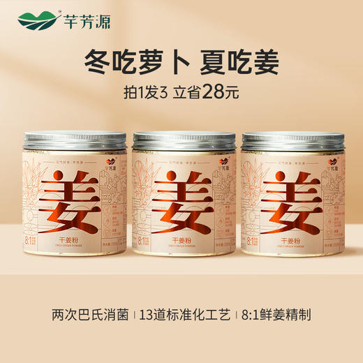【芊芳源品牌】干姜粉200g北纬27度原始点干姜粉 商品图5