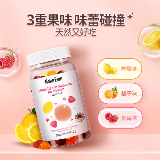 【通用】NaturElan 女士复合维生素软糖（无糖版）60粒 商品图4