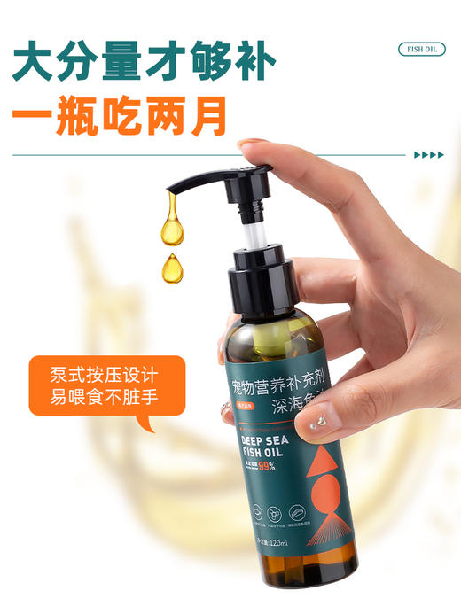 新宠之康 深海鱼油120ml 犬猫通用 商品图4