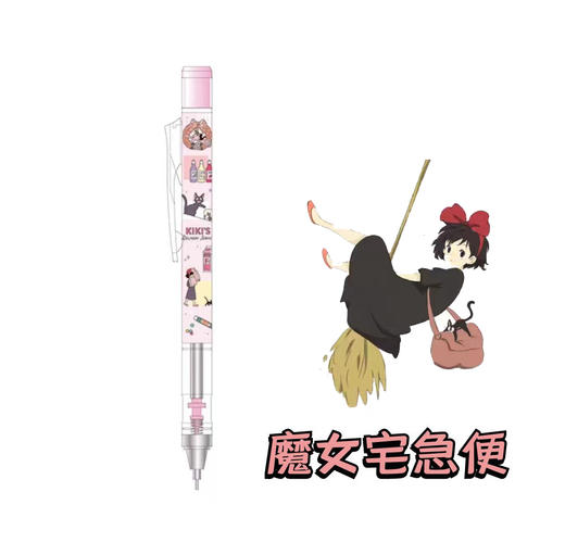 日本蜻蜓MONO graph宫崎骏限定摇摇出铅自动笔0.5mm魔女宅急便吉吉 商品图0