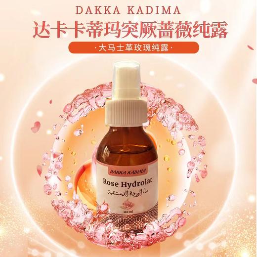 【完税】BioChamA碧欧香姆大马士革玫瑰纯露100ml 商品图0