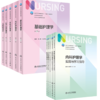 【全10册】内外妇儿基础护理学+配套学习指导习题 7版第七轮本科护理教材 人民卫生出版社 商品缩略图4