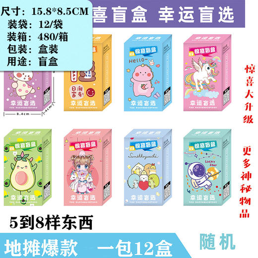 文具玩具盲盒批发儿童手办盲盒奖惊喜大礼包礼品小学生盲袋礼物 商品图10