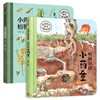 给孩子的神奇植物课全2册 JST树洞里的小药童植物图鉴5-12岁儿童植物百科全书小学生一二三年级课外书科普读物植物绘本正版狐狸家 商品缩略图4