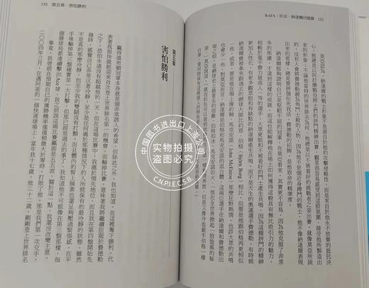 港台原版 RAFA 拉法纳达尔回忆录 拉法纳达尔 约翰卡林 堡垒文化 商品图3