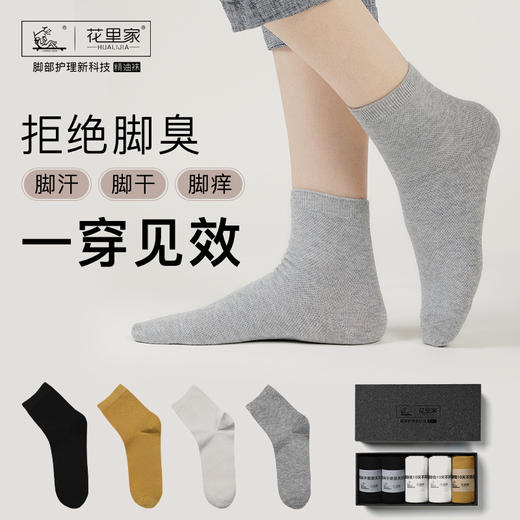 花里家中筒防臭精油袜，柔软透气、耐磨抗起球 商品图1