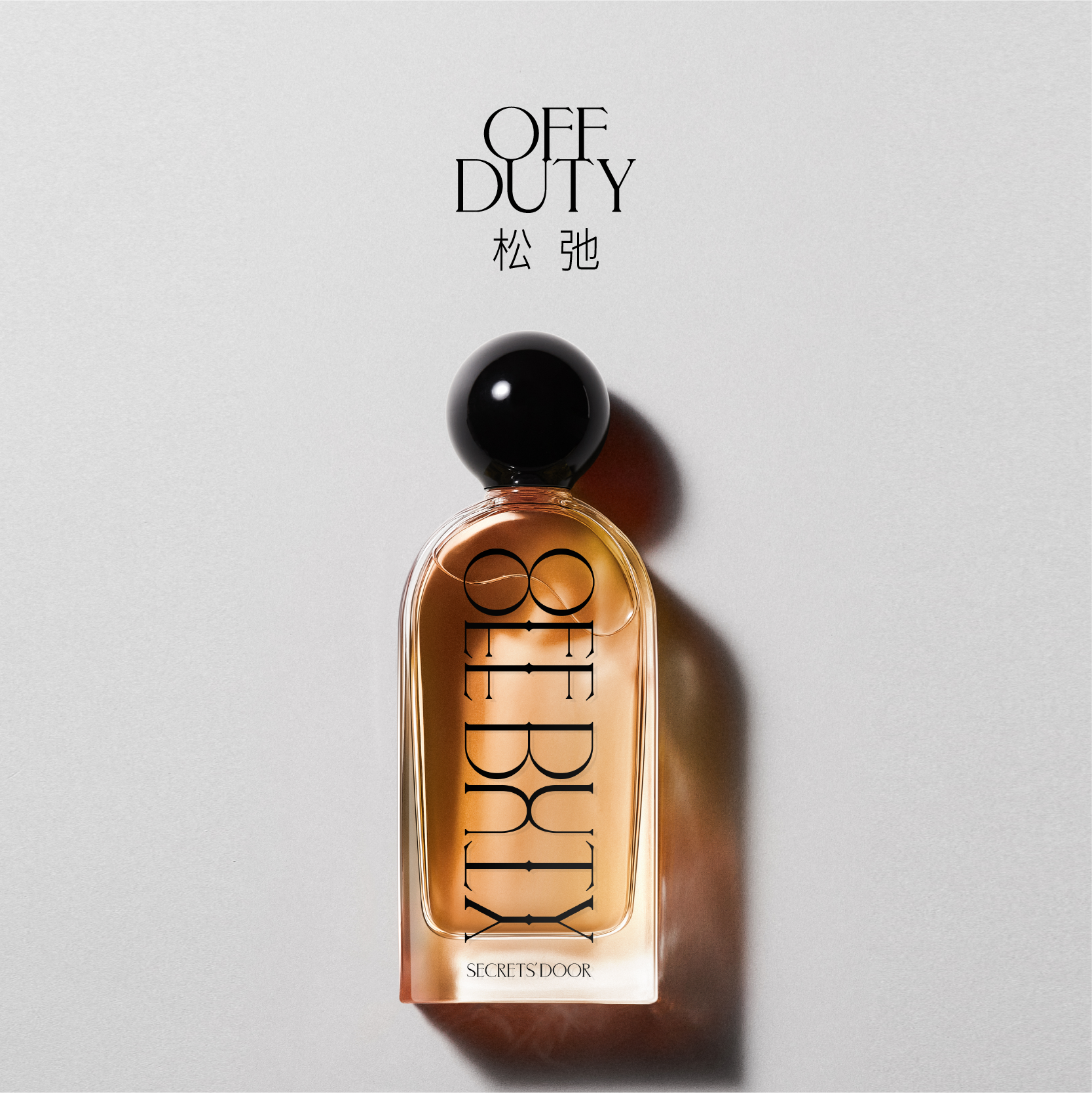 秘密之门香水 - 黑标系列 - 松弛