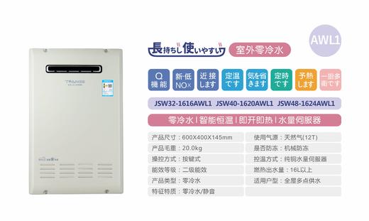汤田株式会社热水器  户外天然气（零冷水）1616AWL1 商品图0