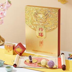 仿膳御龙尊月月饼礼盒