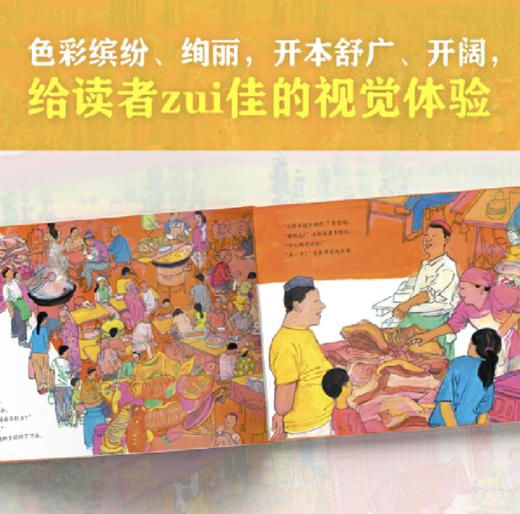 我和爸爸逛巴扎 商品图4