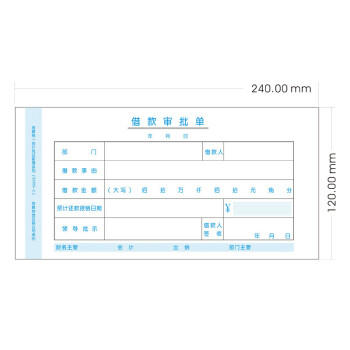 Kingdee金蝶借款审批单通用财务手写单据240*120mm 10本/包 SX105-C 商品图0