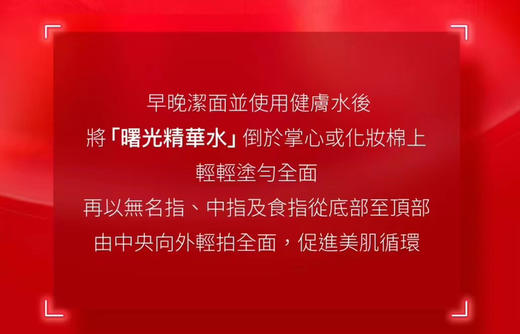 资生堂新版红色蜜露精华水70ml 商品图2