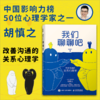 我们聊聊吧  改善沟通的关系心理学书籍关系心理学家胡慎之力作也许你该找个人聊聊做自己的心理医生学会沟通提升沟通技巧 商品缩略图0