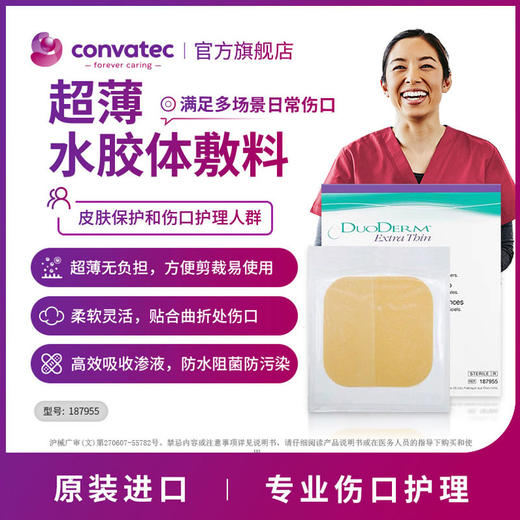 【直播专享】超薄水胶体敷料 187955 五片装 商品图0