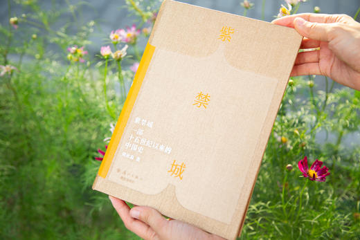 《紫禁城: 一部十五世纪以来的中国史》故宫博物馆院长书写 |近400幅珍贵图片 商品图0