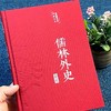 儒林外史正版原著白话文版 清吴敬梓著中国古典文学名著美绘经典国学名著学生版青少年课外阅读书籍九年级下课外阅读精装版无障碍 商品缩略图3