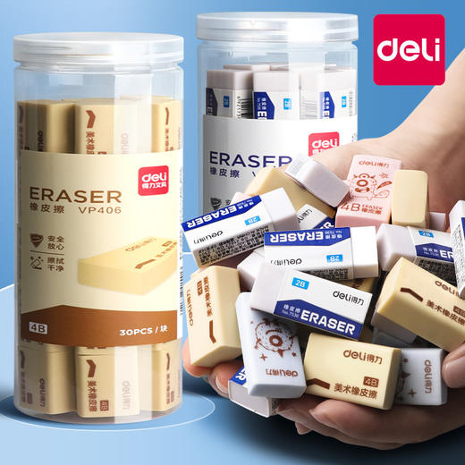 「数款可选！实惠装」得力桶装橡皮擦 小学生无屑4b干净儿童2b幼儿园考试橡皮 商品图0