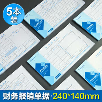 金蝶（kingdee）费用报销单发票版通用财务手写单据财会用品240*140mm 5本/包 商品图0