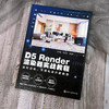 D5Render渲染器实战教程——实时渲染，可视化设计新趋势 商品缩略图4