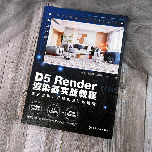 D5Render渲染器实战教程——实时渲染，可视化设计新趋势 商品图4