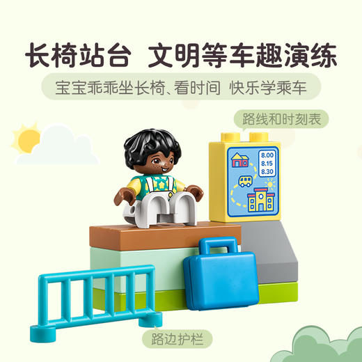 乐高积木L10988乐高得宝大颗粒系列公共汽车之旅 商品图4