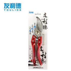 友利德经济型树枝剪