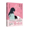 我想生下妈妈 宇佐见铃 著 外国小说 商品缩略图4