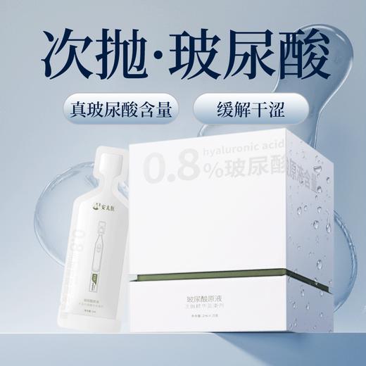 【大姨妈专属】安太医玻尿酸原液人体次抛润滑液 女用私处润滑油剂 夫妻情趣成人用品 商品图3