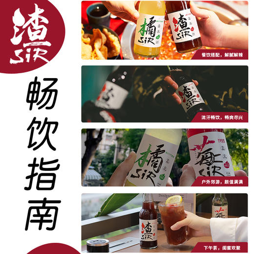 【清爽解腻】渣sir 橘作/山楂/草莓桑葚气泡水 230ml*6 商品图6