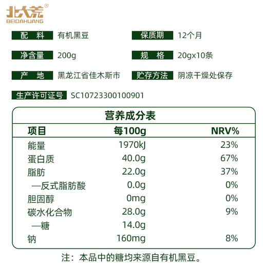 北大荒有机黑豆纯豆浆粉200g 商品图5